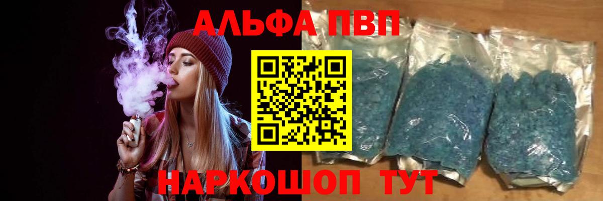 Alpha PVP Crystall  Вход с VPN  A PVP  Вологда 
