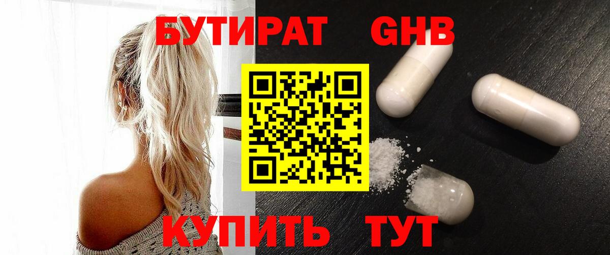 Бутират BDO Вологда