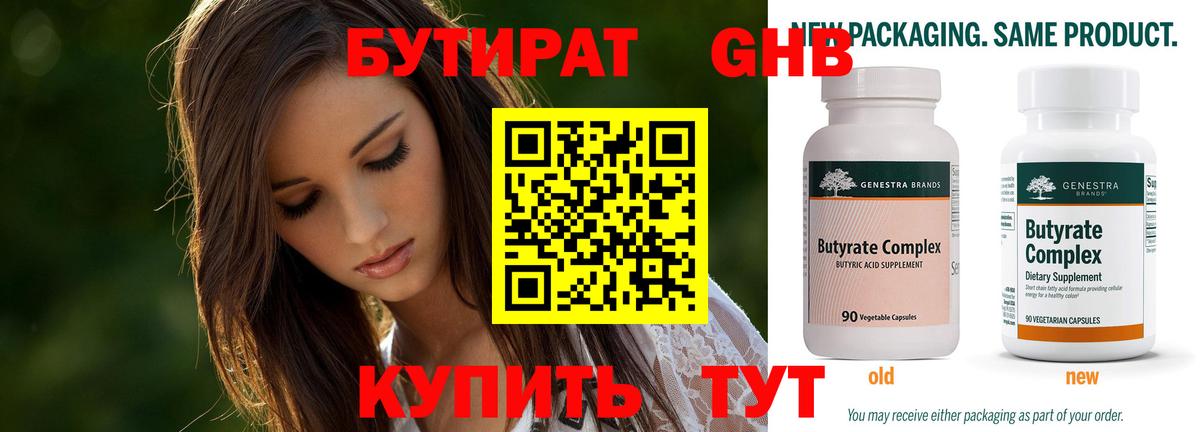 Бутират бутик  Вход с VPN  Вологда 