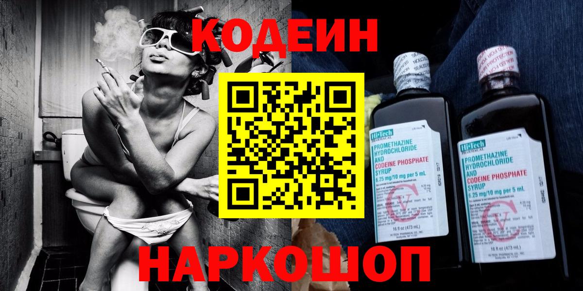 Codein Purple Drank  Вход с VPN  Codein Purple Drank  Вологда 