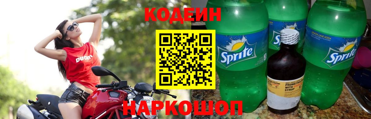 Codein Purple Drank Вологда