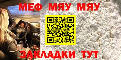 мяу мяу кристалл Туймазы