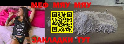 мяу мяу кристалл Туймазы